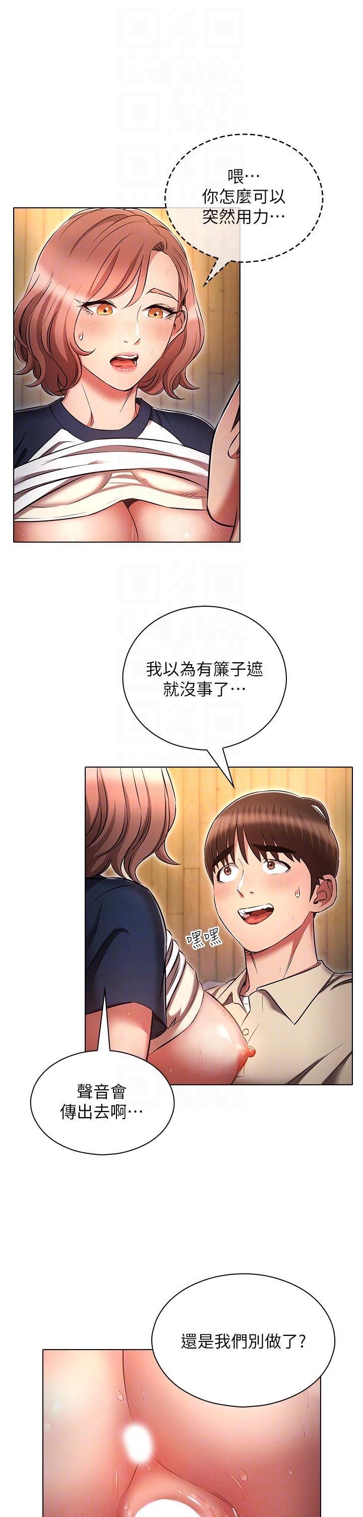 第43话-被彻底激发的变态属性-鲁蛇的多重宇宙-Guruview,motgini,naru（第26张）