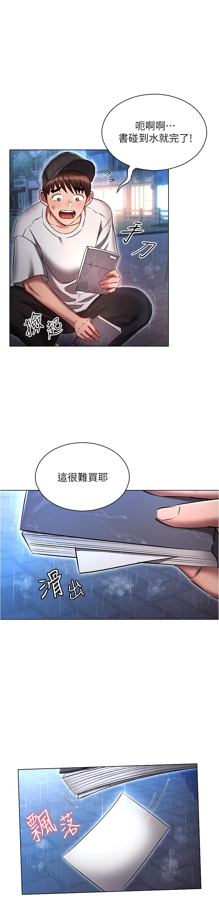 第45话-我要被开苞了吗？！-鲁蛇的多重宇宙-Guruview,motgini,naru（第1张）