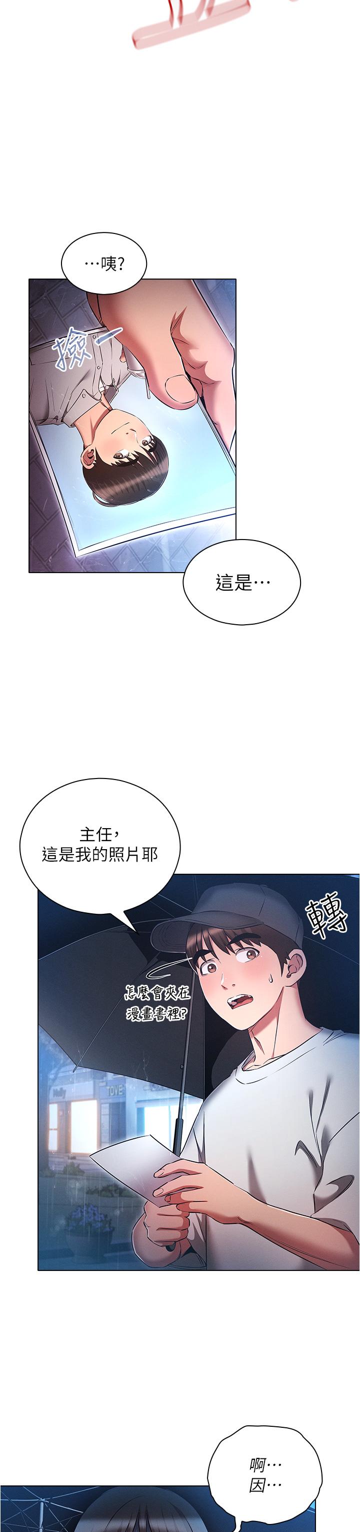 第45话-我要被开苞了吗？！-鲁蛇的多重宇宙-Guruview,motgini,naru（第3张）