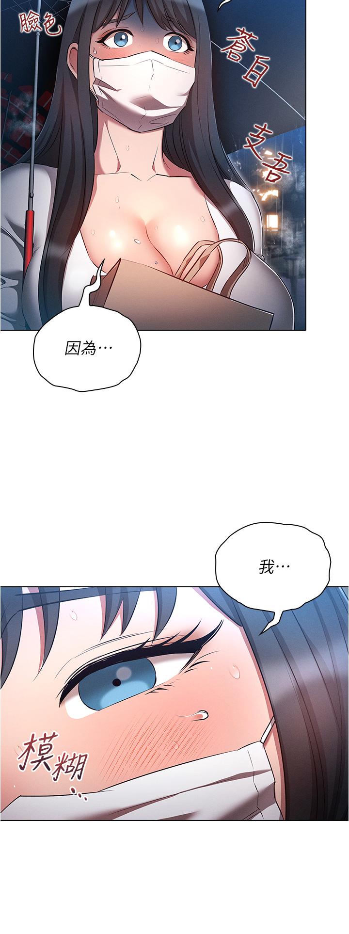 第45话-我要被开苞了吗？！-鲁蛇的多重宇宙-Guruview,motgini,naru（第4张）