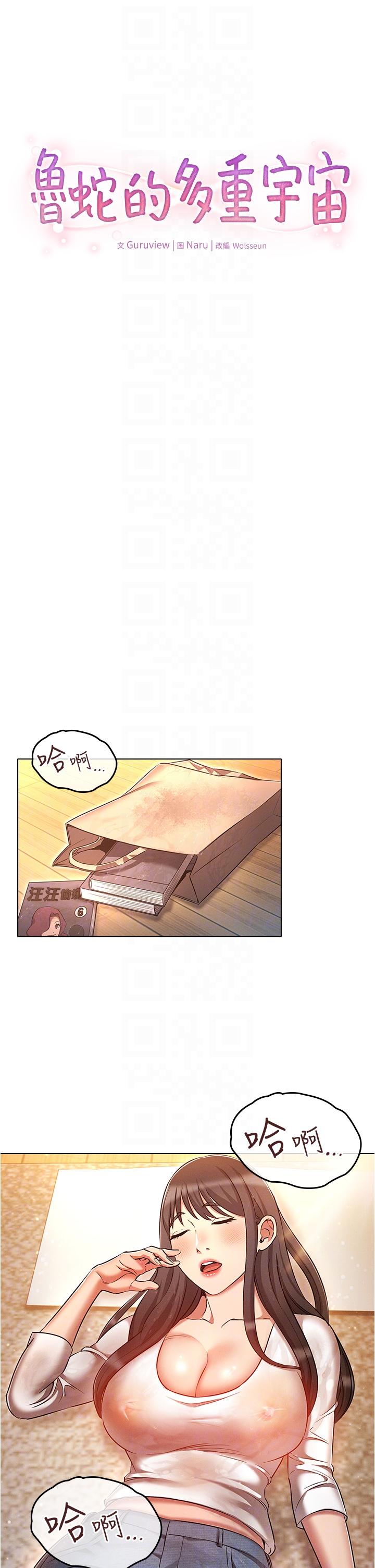 第45话-我要被开苞了吗？！-鲁蛇的多重宇宙-Guruview,motgini,naru（第6张）