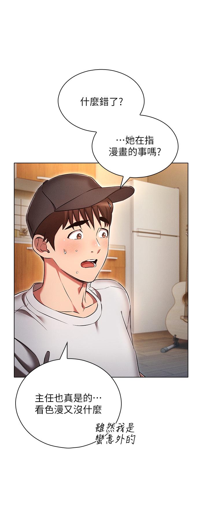第45话-我要被开苞了吗？！-鲁蛇的多重宇宙-Guruview,motgini,naru（第8张）
