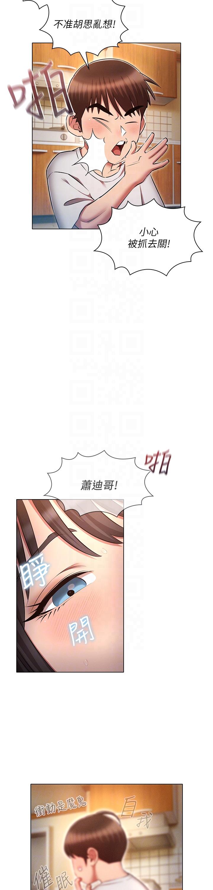 第45话-我要被开苞了吗？！-鲁蛇的多重宇宙-Guruview,motgini,naru（第10张）