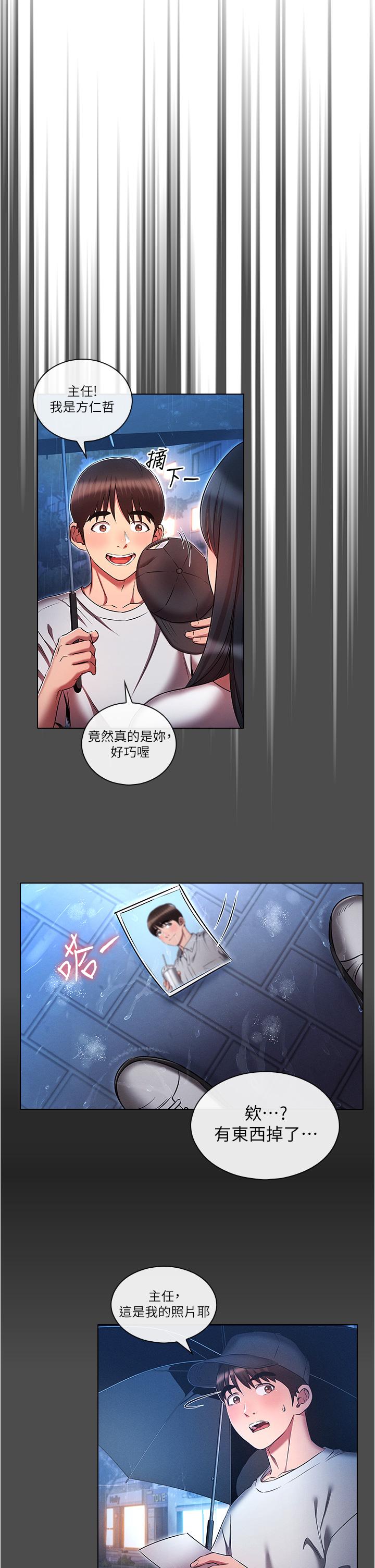 第45话-我要被开苞了吗？！-鲁蛇的多重宇宙-Guruview,motgini,naru（第12张）