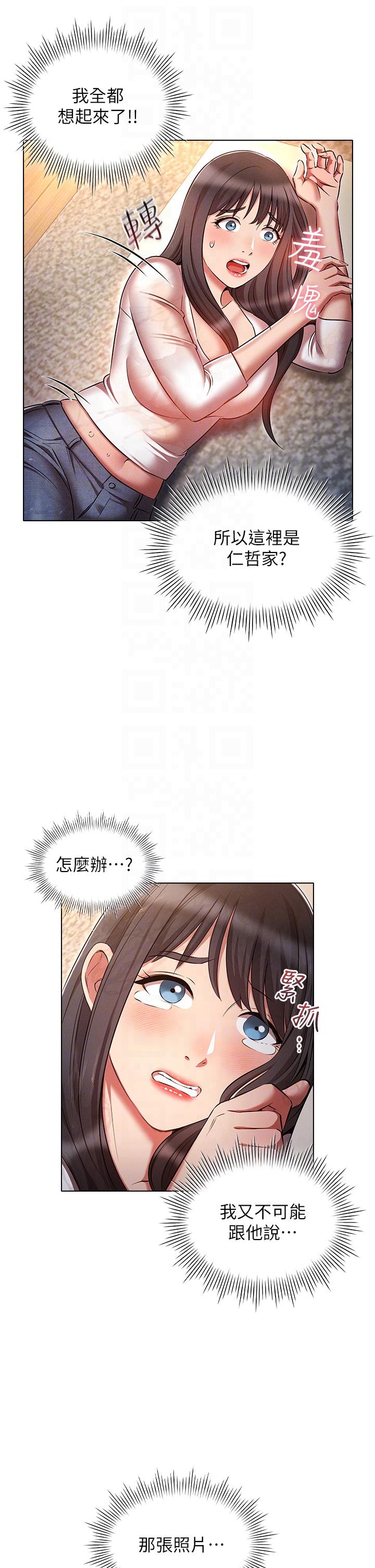 第45话-我要被开苞了吗？！-鲁蛇的多重宇宙-Guruview,motgini,naru（第14张）