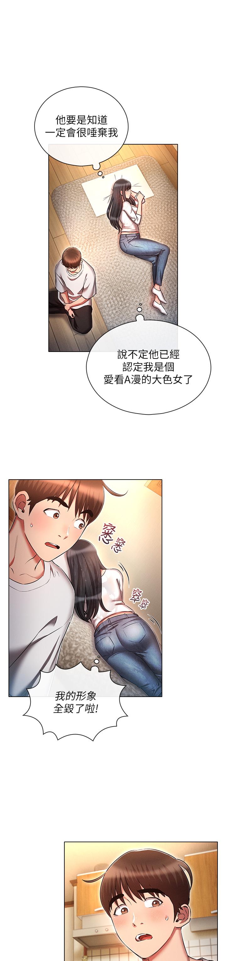 第45话-我要被开苞了吗？！-鲁蛇的多重宇宙-Guruview,motgini,naru（第16张）