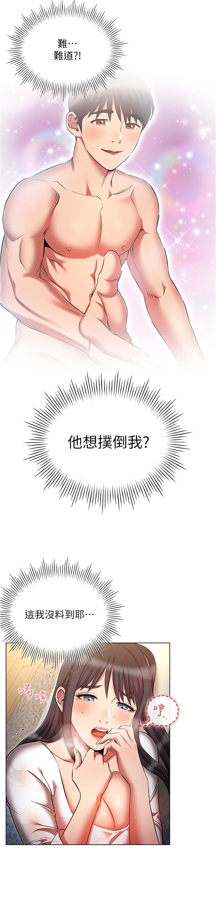 第45话-我要被开苞了吗？！-鲁蛇的多重宇宙-Guruview,motgini,naru（第19张）
