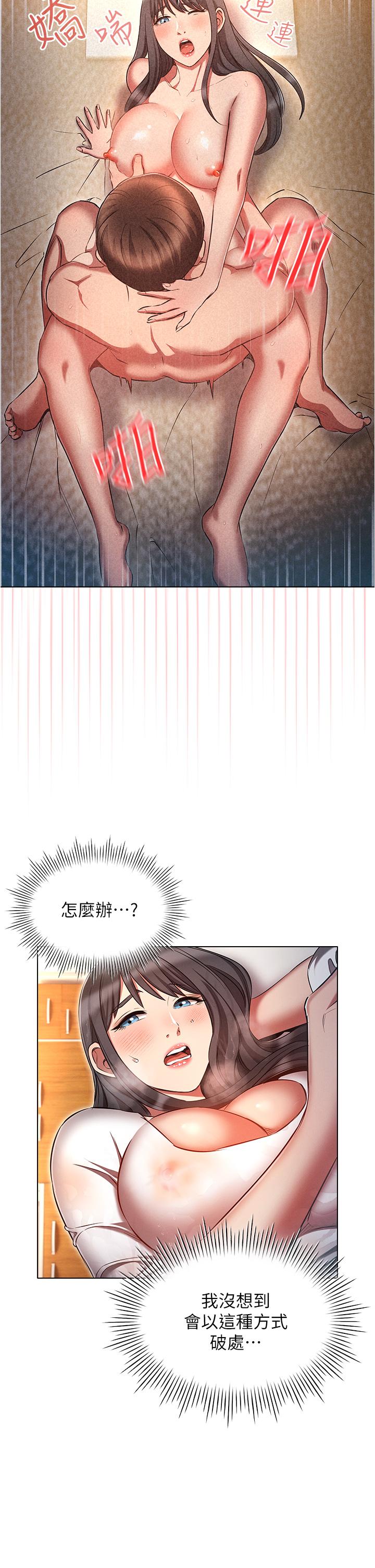 第45话-我要被开苞了吗？！-鲁蛇的多重宇宙-Guruview,motgini,naru（第23张）