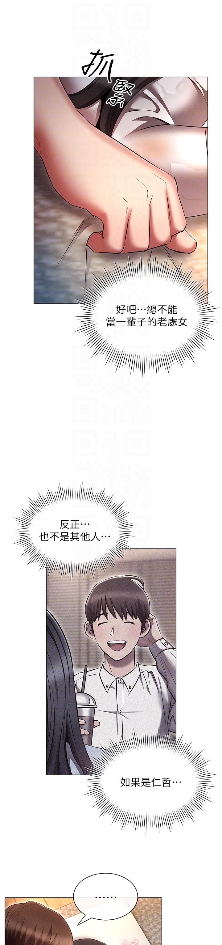 第45话-我要被开苞了吗？！-鲁蛇的多重宇宙-Guruview,motgini,naru（第24张）