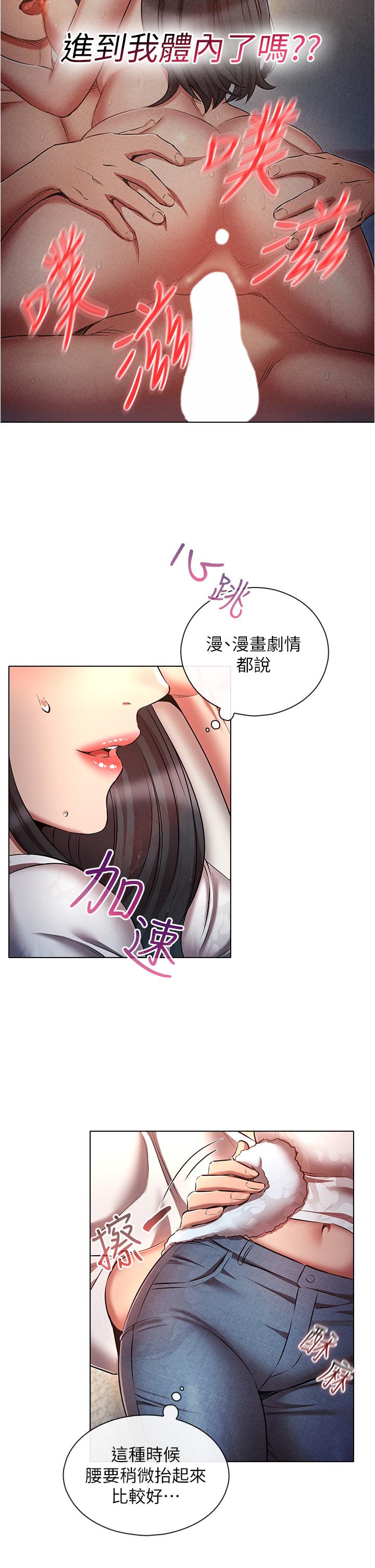 第45话-我要被开苞了吗？！-鲁蛇的多重宇宙-Guruview,motgini,naru（第27张）