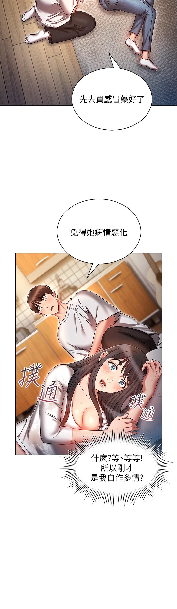 第45话-我要被开苞了吗？！-鲁蛇的多重宇宙-Guruview,motgini,naru（第29张）
