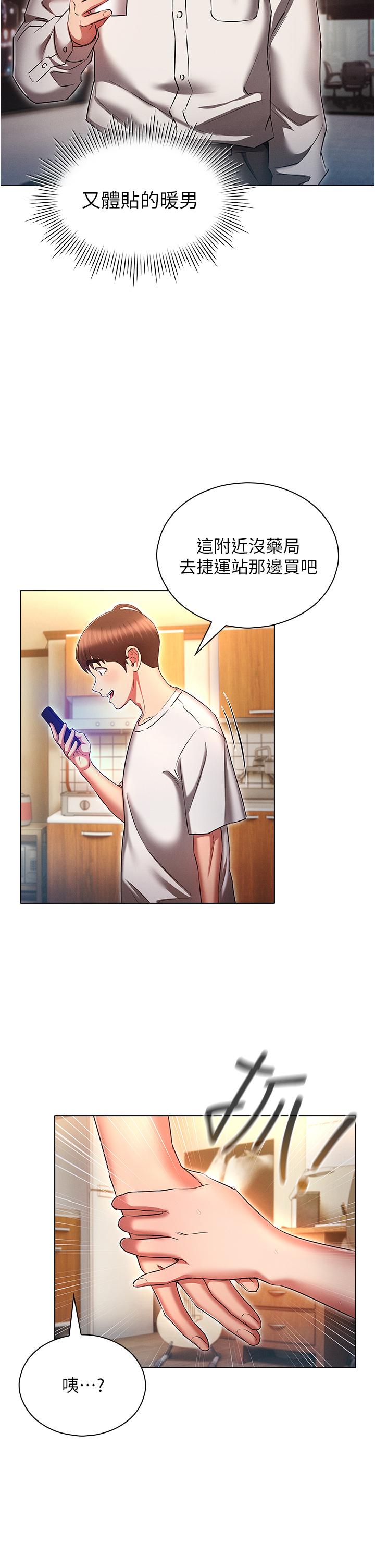第45话-我要被开苞了吗？！-鲁蛇的多重宇宙-Guruview,motgini,naru（第31张）