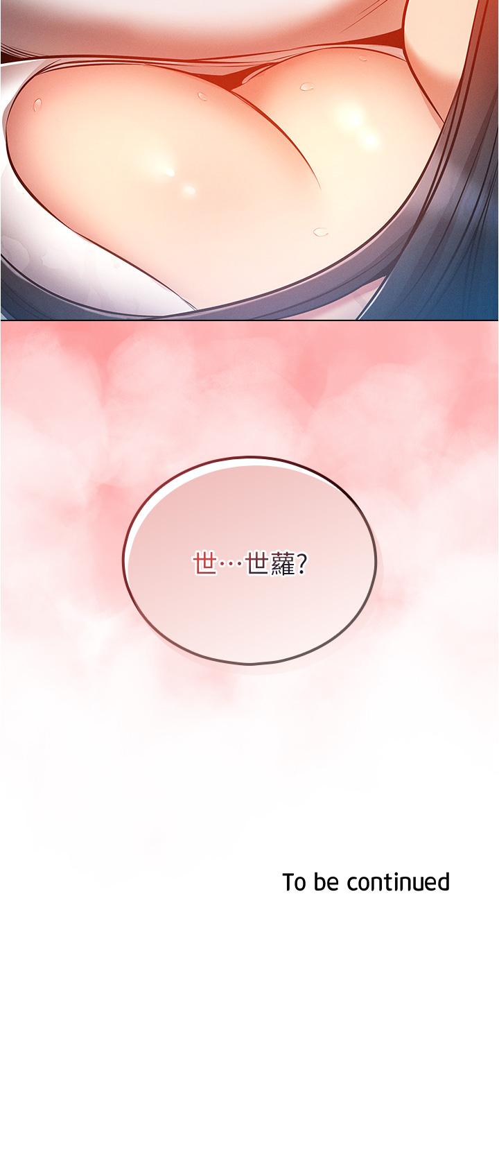 第45话-我要被开苞了吗？！-鲁蛇的多重宇宙-Guruview,motgini,naru（第40张）