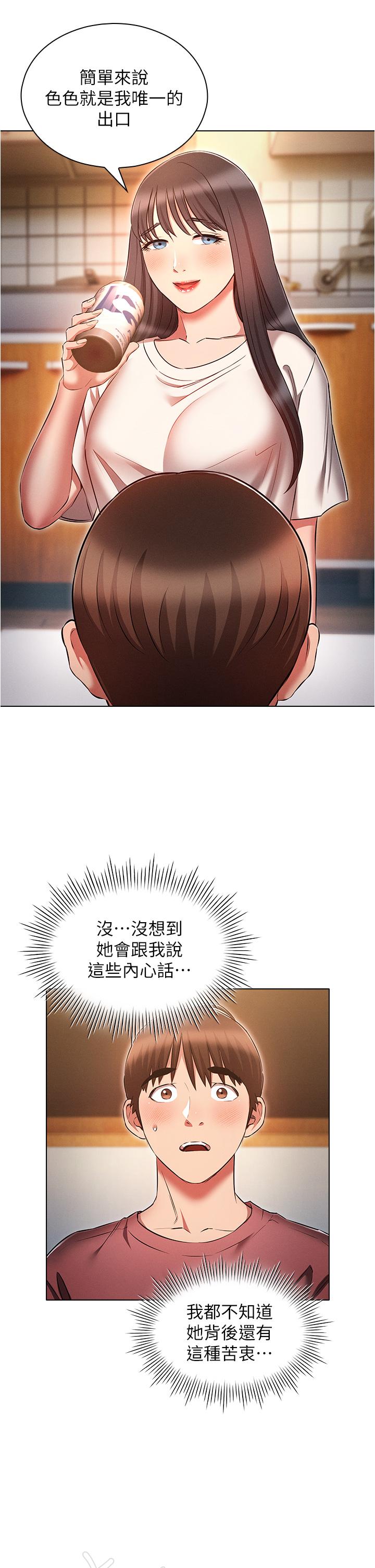 第50话-废话少说快插我!-鲁蛇的多重宇宙-Guruview,motgini,naru（第21张）