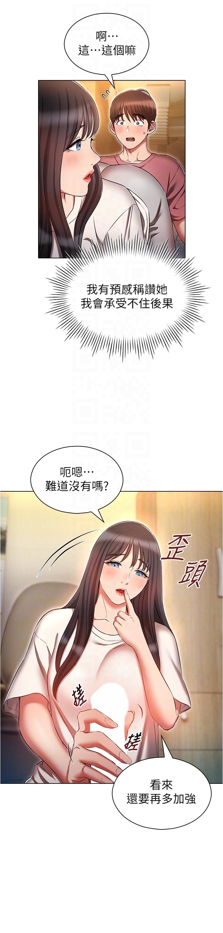 第51话-给爱爱新手震撼教育-鲁蛇的多重宇宙-Guruview,motgini,naru（第14张）