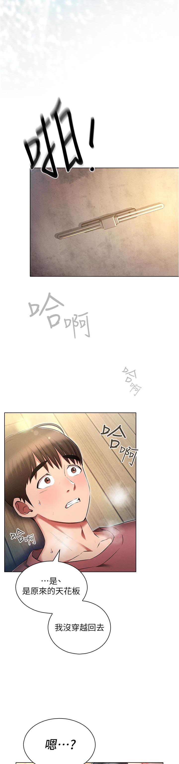 第53话-你在家藏女人？-鲁蛇的多重宇宙-Guruview,motgini,naru（第7张）