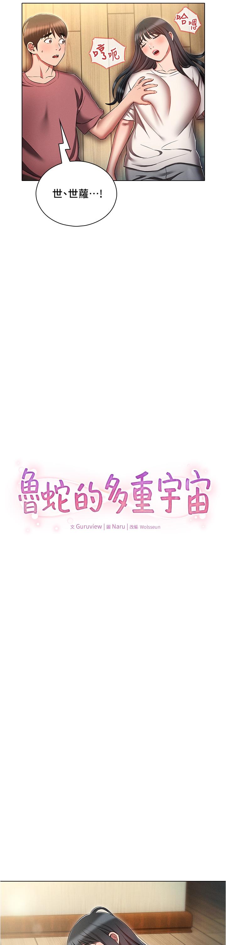 第53话-你在家藏女人？-鲁蛇的多重宇宙-Guruview,motgini,naru（第9张）