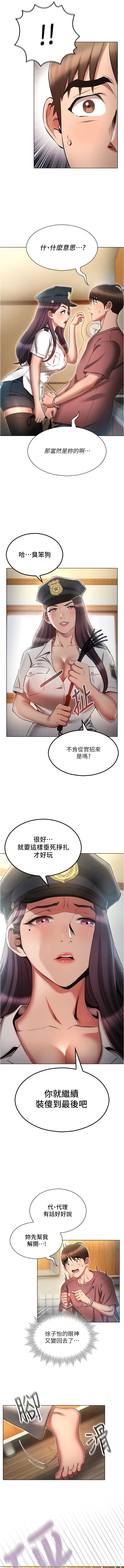 第54话-做错事就要受罚-鲁蛇的多重宇宙-Guruview,motgini,naru（第9张）