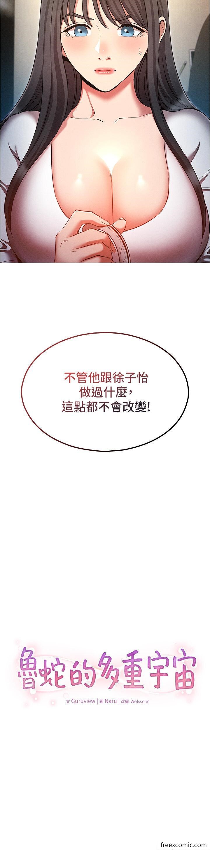 第58话-独门特製料理-鲁蛇的多重宇宙-Guruview,motgini,naru（第8张）