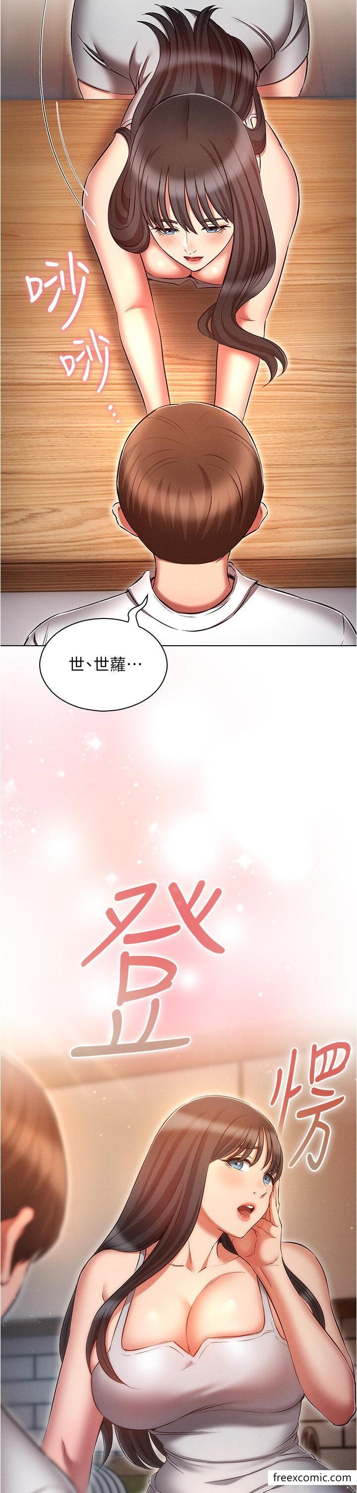 第59话-鲜嫩可口的蜜汁鲍鱼-鲁蛇的多重宇宙-Guruview,motgini,naru（第2张）
