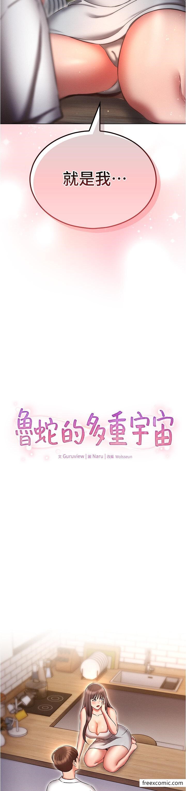 第59话-鲜嫩可口的蜜汁鲍鱼-鲁蛇的多重宇宙-Guruview,motgini,naru（第3张）