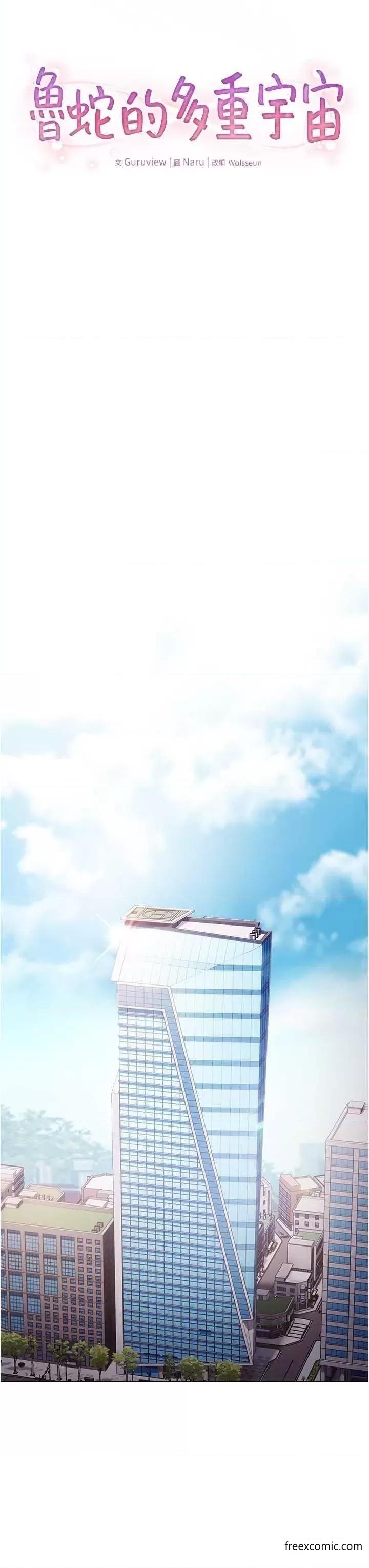 第61话-对代理发出战帖-鲁蛇的多重宇宙-Guruview,motgini,naru（第11张）