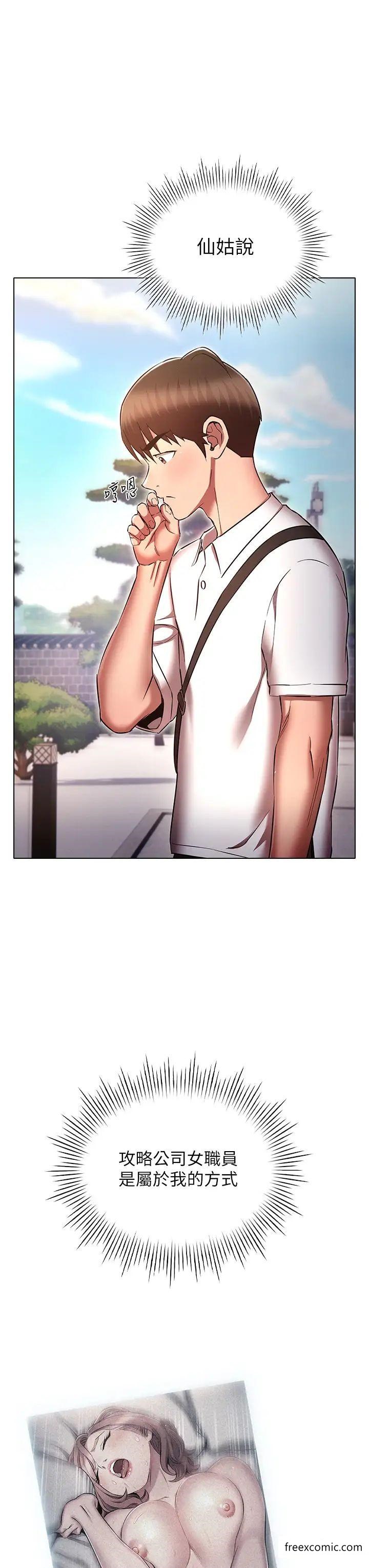 第63话-攻下安慧琳的大好机会-鲁蛇的多重宇宙-Guruview,motgini,naru（第7张）