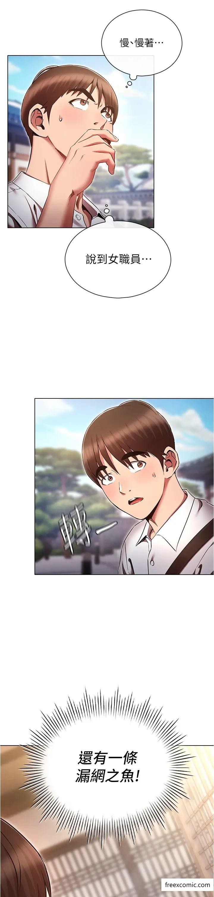 第63话-攻下安慧琳的大好机会-鲁蛇的多重宇宙-Guruview,motgini,naru（第9张）