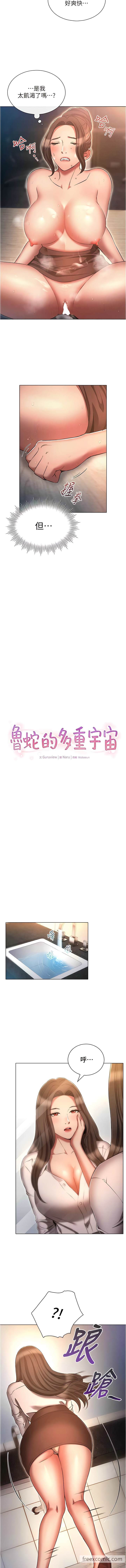 第68话-组长的调教课程-鲁蛇的多重宇宙-Guruview,motgini,naru（第3张）