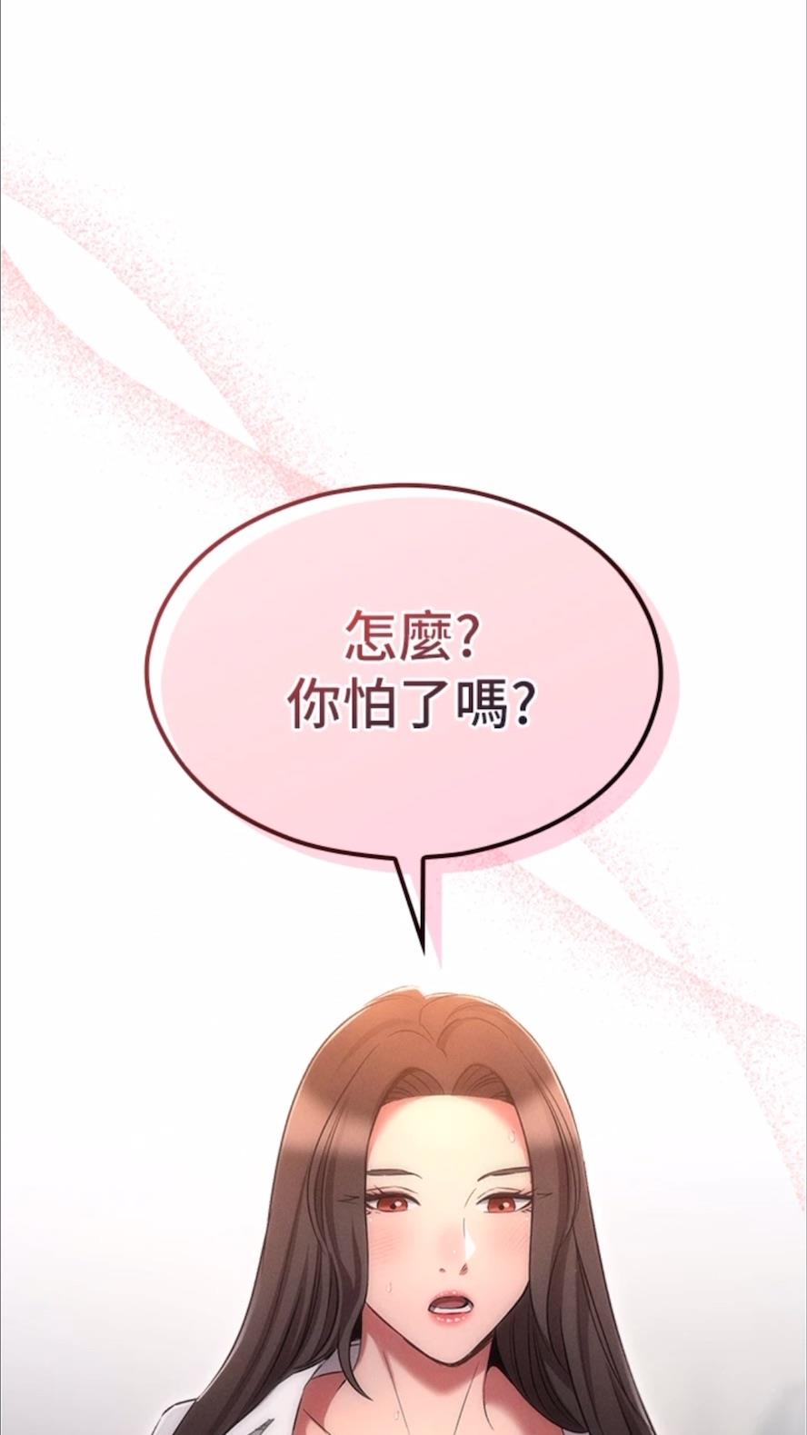 第69话-彻底被慾望支配的两人-鲁蛇的多重宇宙-Guruview,motgini,naru（第4张）