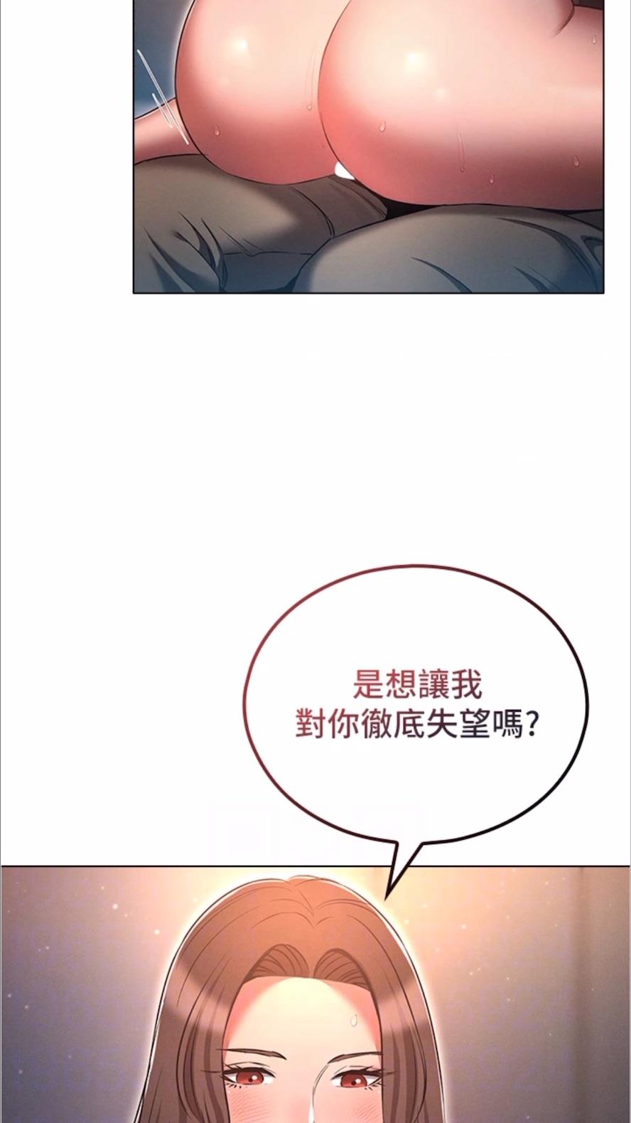 第69话-彻底被慾望支配的两人-鲁蛇的多重宇宙-Guruview,motgini,naru（第12张）