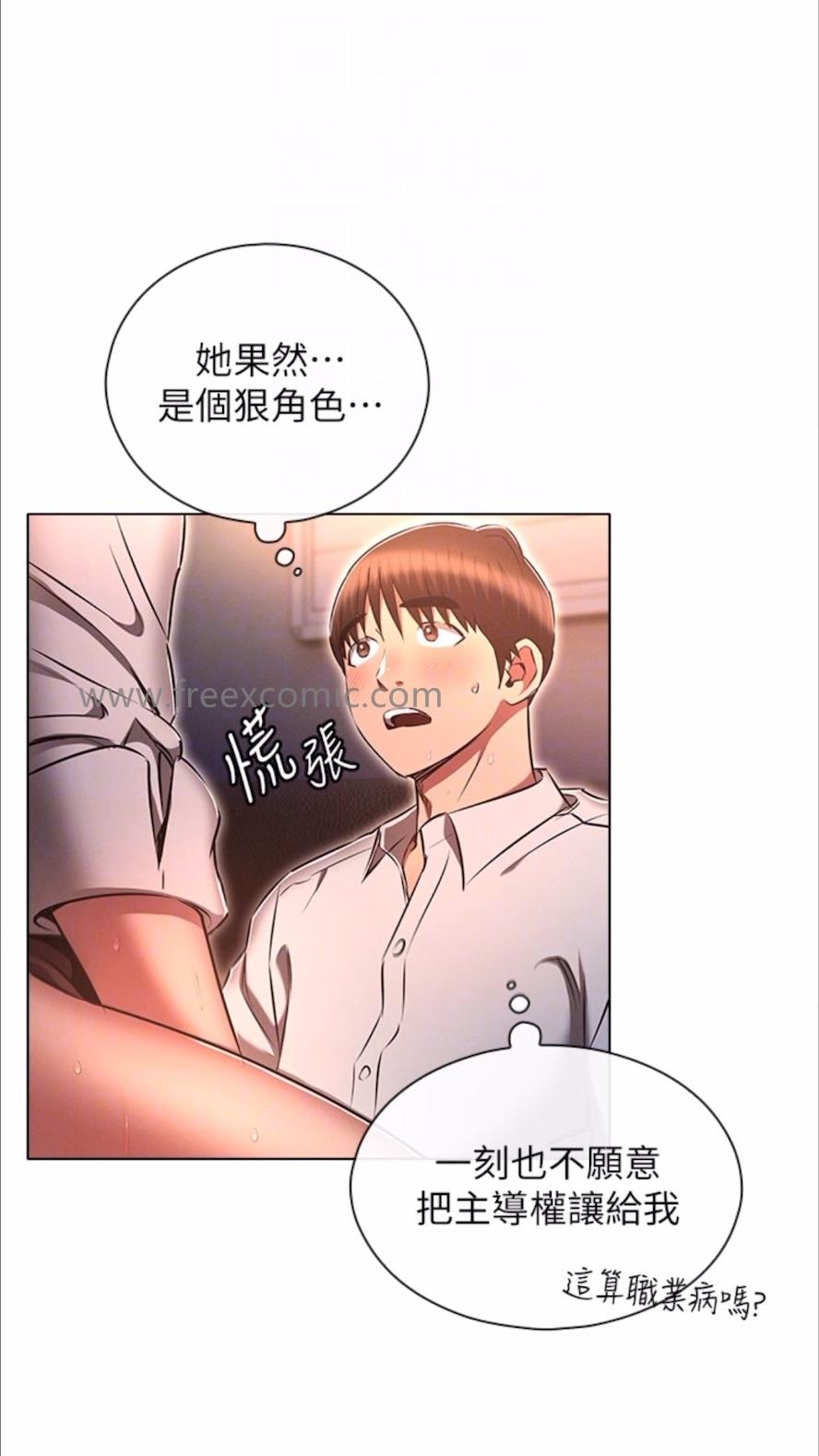 第69话-彻底被慾望支配的两人-鲁蛇的多重宇宙-Guruview,motgini,naru（第14张）