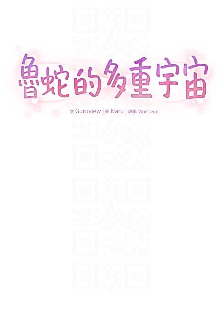 第72话-组长的深夜偷袭-鲁蛇的多重宇宙-Guruview,motgini,naru（第14张）