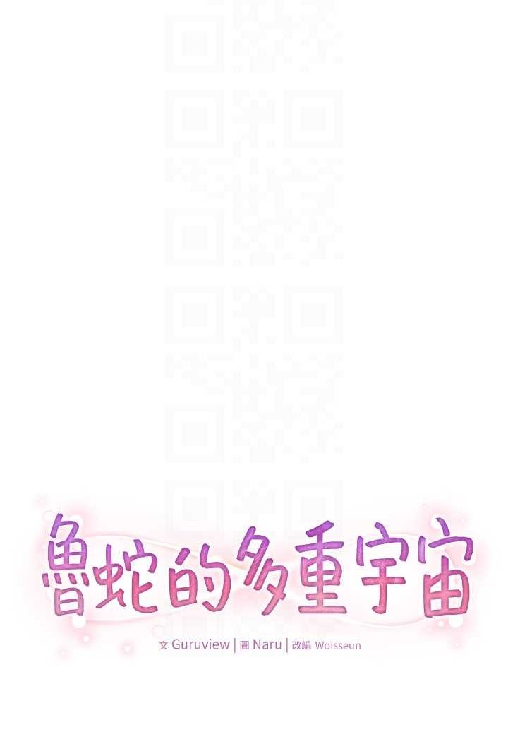 第73话-往小穴发射满满奶油砲弹-鲁蛇的多重宇宙-Guruview,motgini,naru（第28张）