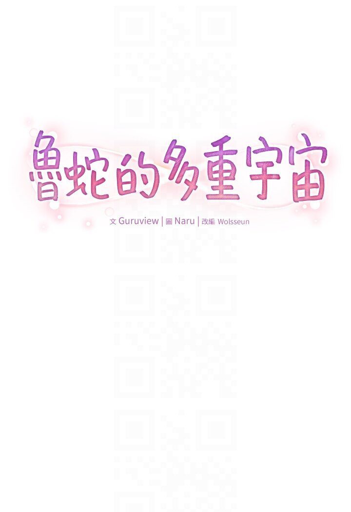 第74话-让开，我们要办正事了-鲁蛇的多重宇宙-Guruview,motgini,naru（第16张）