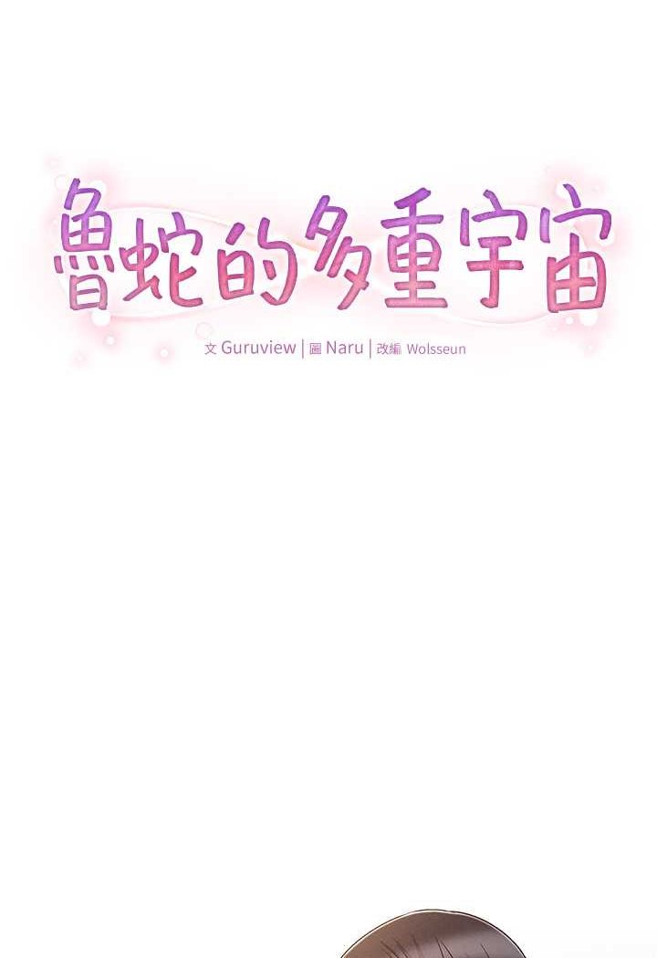 第75话-仁哲的老二是我的!-鲁蛇的多重宇宙-Guruview,motgini,naru（第6张）