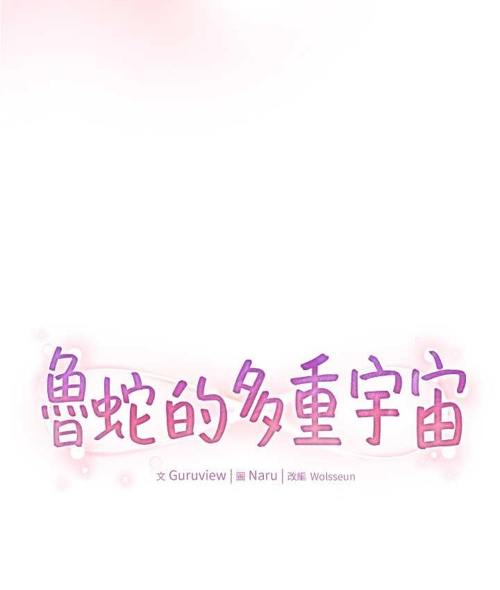 第77话-何谓大人的性爱-鲁蛇的多重宇宙-Guruview,motgini,naru（第6张）