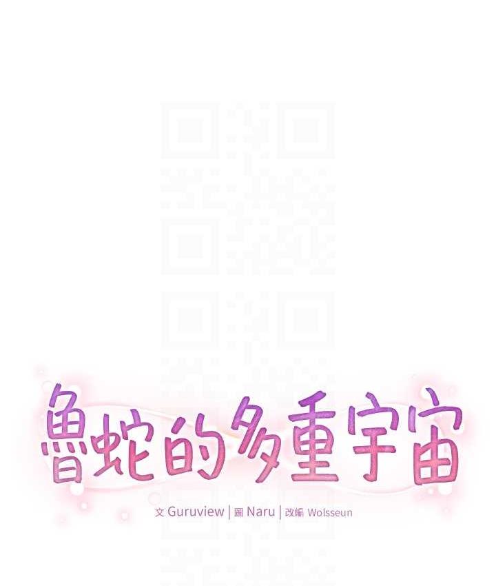 第78话-彻夜未歇的激情缠斗-鲁蛇的多重宇宙-Guruview,motgini,naru（第18张）