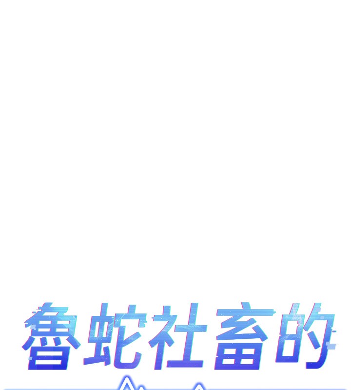 第3话-妳下面是在流汗吗?-鲁蛇社畜的金手指-EOLKKI,尚利俊,推亮（第17张）