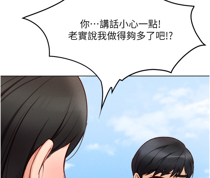 第6话-是朋友也是恋爱教练-鲁蛇社畜的金手指-EOLKKI,尚利俊,推亮（第16张）