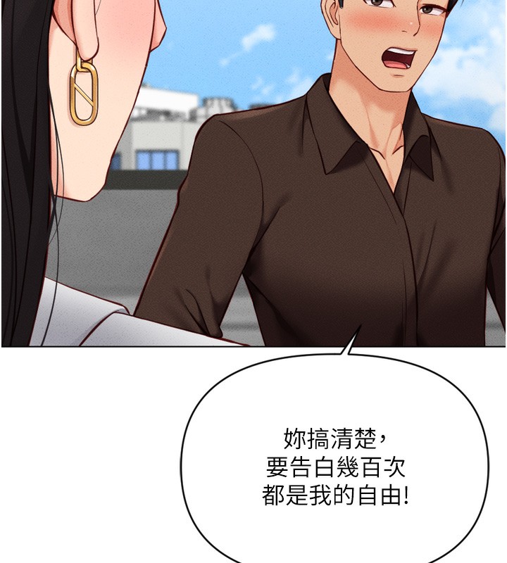 第6话-是朋友也是恋爱教练-鲁蛇社畜的金手指-EOLKKI,尚利俊,推亮（第17张）