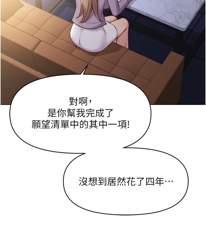第6话-是朋友也是恋爱教练-鲁蛇社畜的金手指-EOLKKI,尚利俊,推亮（第87张）