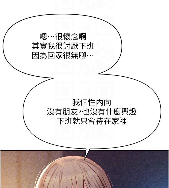 第6话-是朋友也是恋爱教练-鲁蛇社畜的金手指-EOLKKI,尚利俊,推亮（第96张）