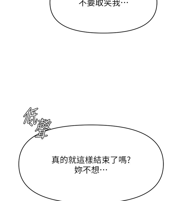 第8话-第一次给我没关係吗?-鲁蛇社畜的金手指-EOLKKI,尚利俊,推亮（第5张）