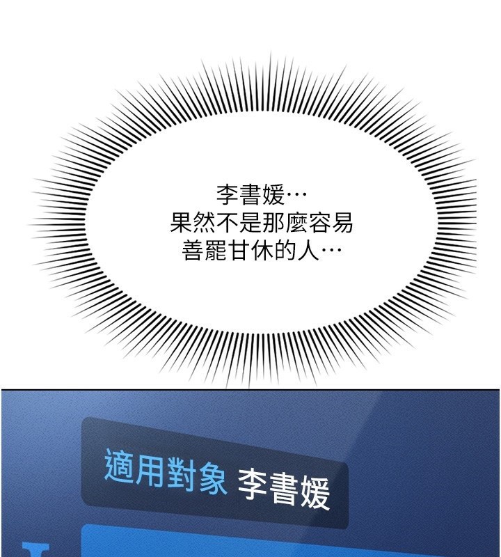 第11话-妳先用嘴巴来一次-鲁蛇社畜的金手指-EOLKKI,尚利俊,推亮（第24张）