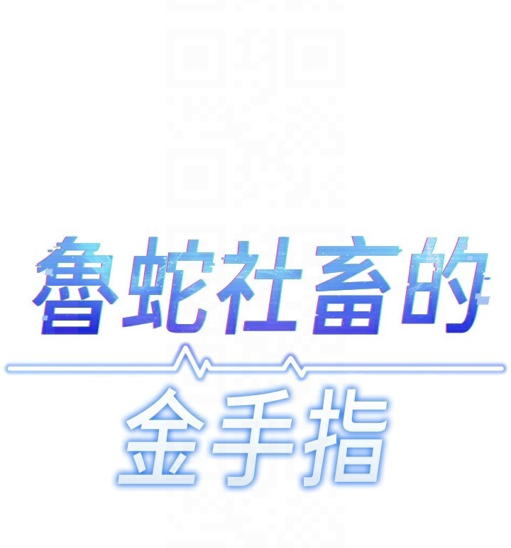 第21话-被美足摩擦的快感-鲁蛇社畜的金手指-EOLKKI,尚利俊,推亮（第27张）