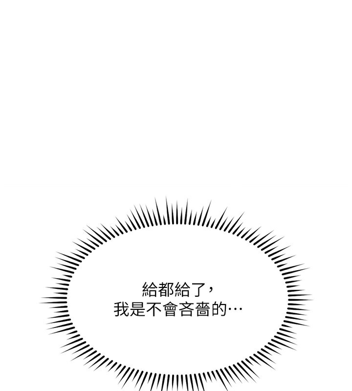 第30话-妳欠我的要百倍奉还-鲁蛇社畜的金手指-EOLKKI,尚利俊,推亮（第1张）