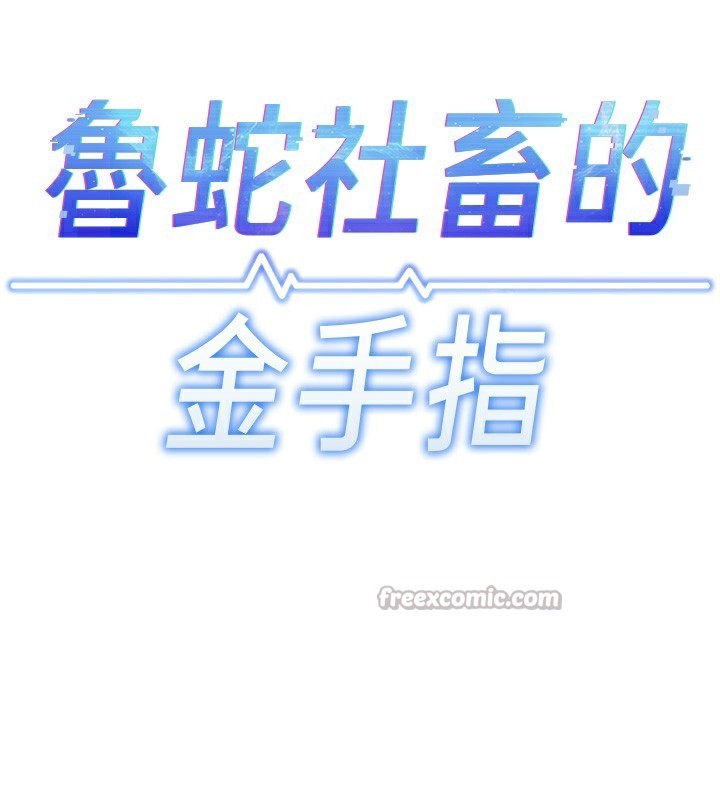 第34话-她是做上瘾了吗?-鲁蛇社畜的金手指-EOLKKI,尚利俊,推亮（第14张）