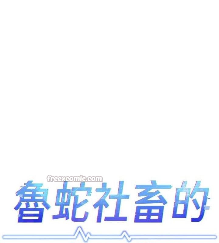 第36话-脸红心跳的鸳鸯浴-鲁蛇社畜的金手指-EOLKKI,尚利俊,推亮（第14张）