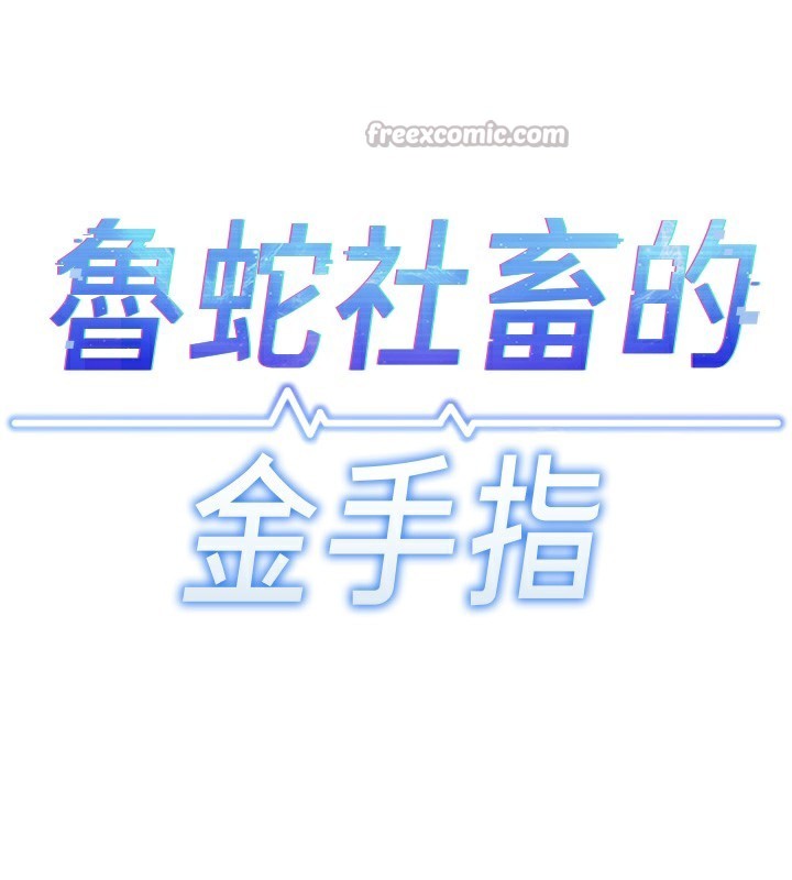 第37话-连绵不绝的高潮-鲁蛇社畜的金手指-EOLKKI,尚利俊,推亮（第14张）